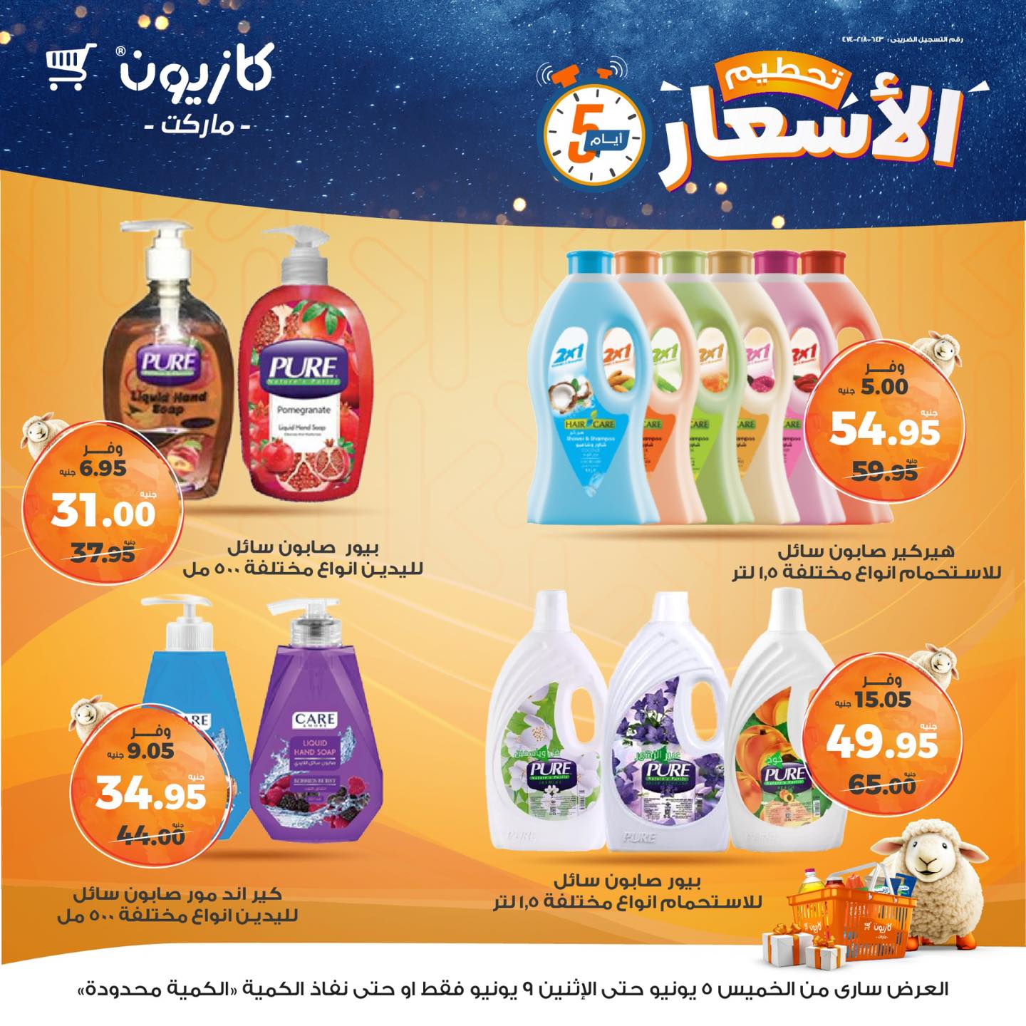 kazyon offers from 5jun to 6jun 2025 عروض كازيون من 5 يونيو حتى 6 يونيو 2025 صفحة رقم 24